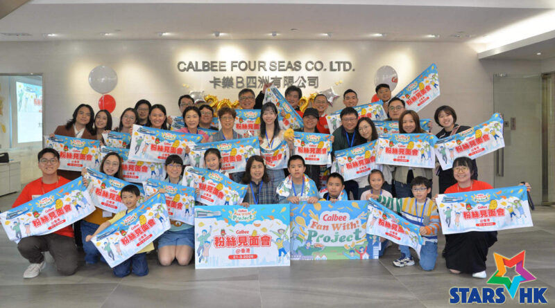 日本卡樂B於香港舉辦首場海外粉絲見面會 紀念進駐香港市場50週年 與粉絲近距離交流