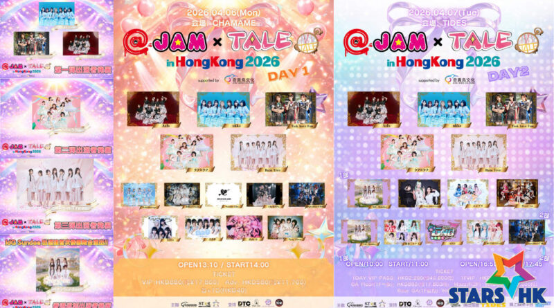 日本人氣偶像齊聚香港 「＠JAM×TALE in Hong Kong 2026 supported by KiwiBird Culture」即將舉行