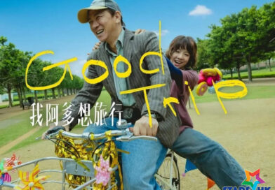 《我阿爹想旅行》入圍第24屆香港亞洲電影投資會（HAF）製作中電影計劃（WIP）黃綺琳黃鐦導演  期待籌集更多資金  聆聽業內人士意見