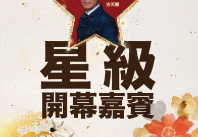 相隔25年重聚「樓上」！古天樂化身星級嘉賓為尖沙咀新店揭幕 3.28 破天荒舉辦「試食嘉年華」 首度引進怪獸級北海道巨蟹 大派開幕福袋 網上及門市公開接受登記