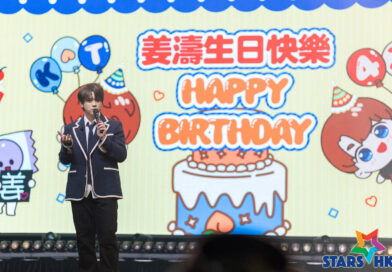 姜濤 27 歲生辰首度移師啟德體育園 「姜家人」慈善生日會萬人同慶