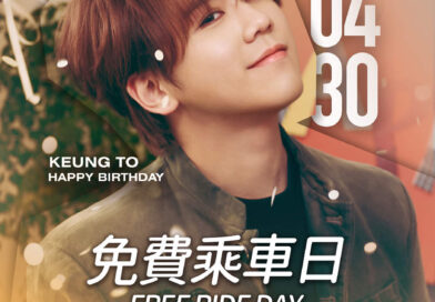 姜濤香港後援會年度「姜叮」生日應援 連續第五年邀請全港市民免費搭電車　延續關懷社區正能量