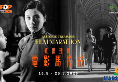 阮玲玉、馬龍白蘭度、謝賢、張曼玉齊集「修復瑰寶 – 電影馬拉松」 帶領觀眾穿越百年光影長河  感受電影永恆魅力