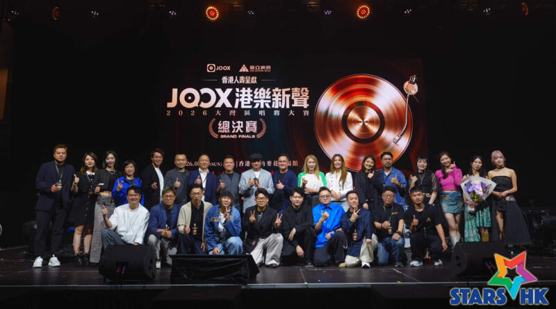 《JOOX 港樂新聲 2026 大灣區唱將大賽》圓滿結束 21歲趙煦齡奪冠 評審黃淑蔓公開向參賽者「表白」