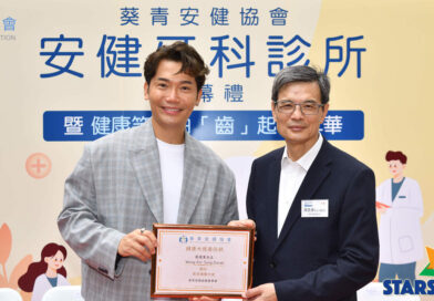 「葵青安健協會–安健牙科診所」開幕禮　暨「健康笑容由『齒』起」嘉年華 藝人黃建東獲委任「葵青健康大使」　籲市民及早關注牙齒與身心健康