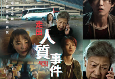 羅蘭 X 廖子妤雙影后參演  勵志新片《走出人質事件》定檔6月上映