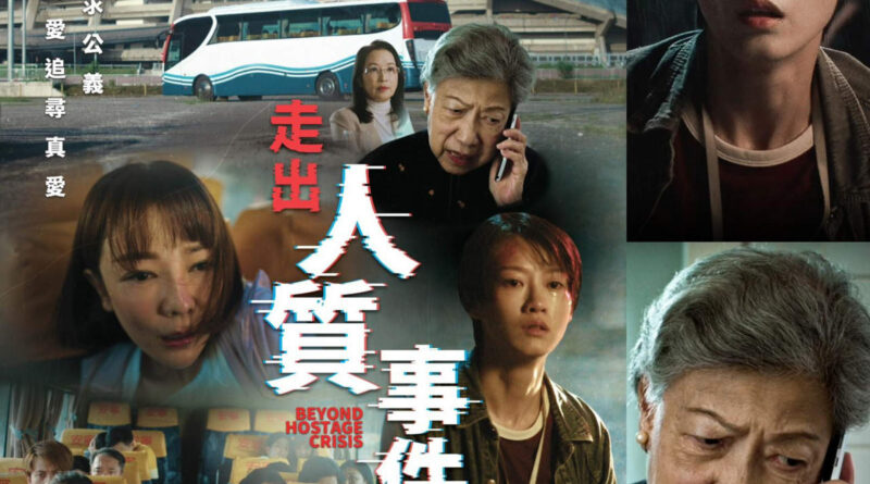 羅蘭 X 廖子妤雙影后參演  勵志新片《走出人質事件》定檔6月上映