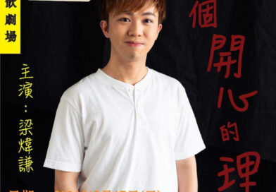 【最後召集】睇 Show 飲茶搵共鳴：少量餘座，手慢無！