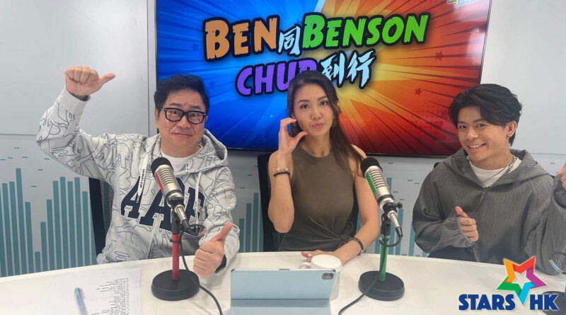 陳庭欣接受新城廣播《Ben同Benson『Chur』到行》錄音訪問  分手五個月仍未走出情傷 自爆聽《總會有人》淚崩