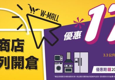 惠而浦網上商店2026年中陳列開倉第一擊 多款家電震撼勁減低至17折 滿額消費即送KitchenAid廚師機