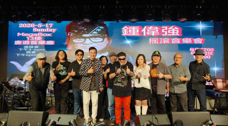 「香港搖滾聖手」強勢復出 重拾60-80年代集體回憶 傳承香港音樂價值 《中國好聲音》鍾偉強首個個人迷你演唱會