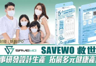 UTO財經|新股IPO：新股消息 | 救世集團遞表港交所創業板
