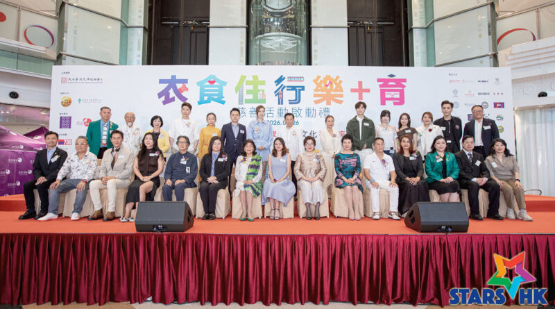 「衣食住行樂+育」大型慈善活動隆重啟動 「慈善女王」趙曾學韞教授凝聚各界善心 籌款全方位扶助基層 傳承文化及刺激本地消費