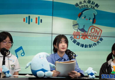 水務署 X 香港電台 X sica 「惜水On Air 校園廣播劇創作大賽」結果揭盅！高雷、德望學生雙雙奪冠 得獎隊伍聯同「星級惜水大使」sica錄製廣播劇