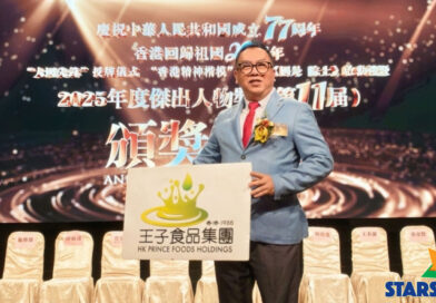 王子食品集團創辦人曾偉博士 憑四十年工匠精神獲頒香港精神楷模獎