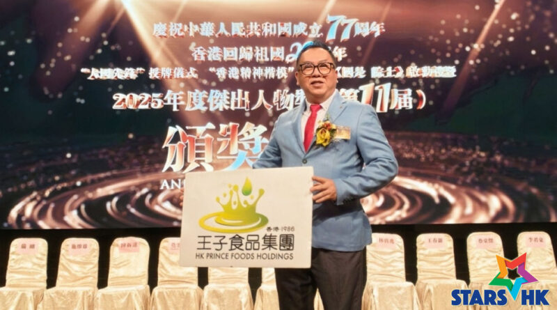 王子食品集團創辦人曾偉博士 憑四十年工匠精神獲頒香港精神楷模獎