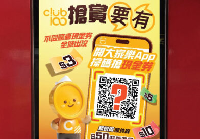 大家樂 Club 100掀起全城「搶賞」熱潮！ 50個驚喜據點攻佔港鐵沿線　邊行邊掃即搶現金券 新會員額外賞總值逾$50迎新禮遇