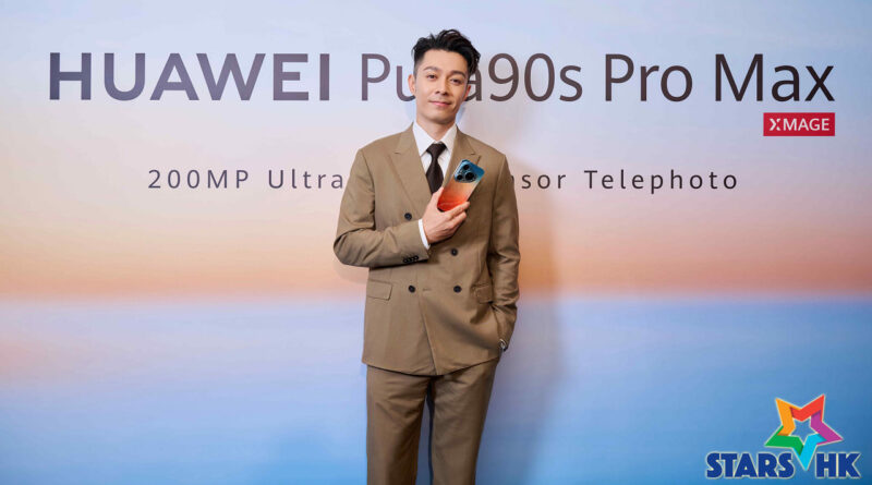 周柏豪試用HUAWEI Pura 90s系列　讚專業級攝影助紀錄家庭點滴