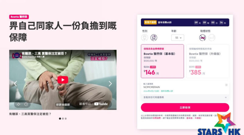 Bowtie推出全新「醫然保」計劃  大病睇公立、小病去私家——為三高、糖尿病人補回醫療選擇權