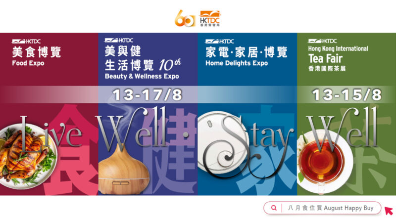 香聚灣仔，共赴「Live Well．Stay Well」美好藍圖：第36屆美食博覽、第10屆美與健生活博覽及第12屆家電．家居．博覽 8月13日華麗登場