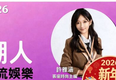 「許雅涵潮人K -POP」強強聯手！皮克娛樂×昱璽國際達成戰略MOU，開啓中韓文娛全新篇章