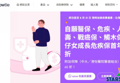 Bowtie率先響應香港保險業聯會推出的《危疾定義標準化最佳行業準則》  破格延伸至現有客戶 新舊保單同步「免費升級」 貫徹「保障只增不減」理念