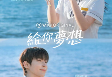 Viu原創韓劇《給你夢想》結局在即！ 孖惠利床戲全網瘋傳 黃寅燁爆私生子醜聞連累電影停工
