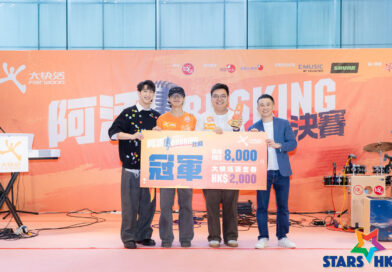 《阿活 Busking 比賽 2026》圓滿落幕！「粒粒紅豆冰」橫掃三獎成大贏家 Jay Fung驚喜現身壓軸獻唱