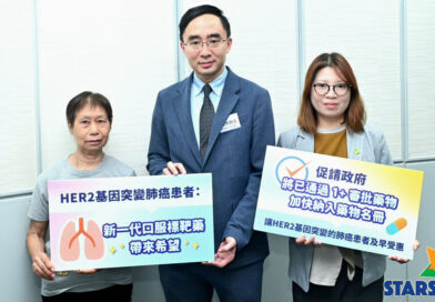 「HER2基因突變肺癌患者：新一代口服標靶藥帶來希望」， 促請政府加快納入藥物名冊，助患者及早受惠