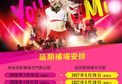 AXA安盛呈獻《You & Mi鄭秀文演唱會2026 亞洲巡迴終點站-香港啟德主場館》延期補場及退款申請安排