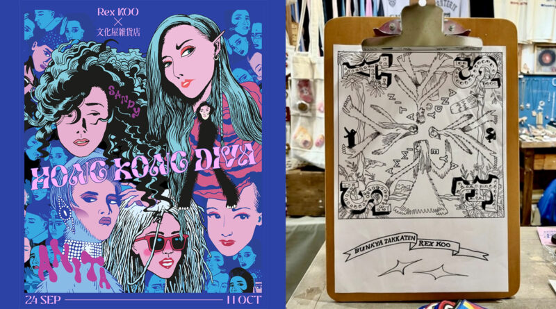 文化屋雑貨店 x REX KOO《HONG KONG DIVA》系列及原畫展 文化屋雑貨店 x REX KOO《HONG KONG DIVA》系列及原畫展