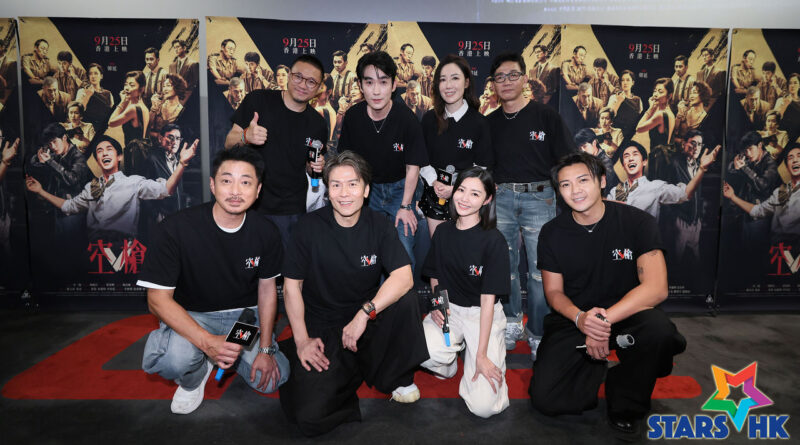 年度犯罪猛片《空槍》首映暨慶中秋見面會  朱一龍代入角色「強哥向強嫂」衛詩雅獻唱《分分鐘需要你》   李施嬅鼓勇素顏出演