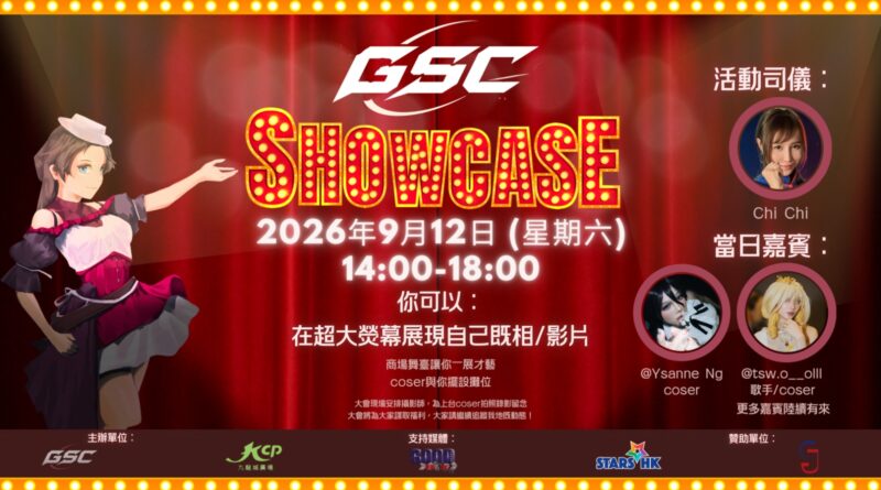 【動漫盛事】第一屆 GSC Cosplay Showcase 今個星期六登陸九龍城廣場！星級陣容、樂壇新人熱爆全場