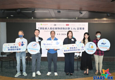 癌症資訊網慈善基金宣佈推出「港區病人癌症藥物資助計劃 2.0」 攜手嘉里集團郭氏基金會及周大福醫療基金 紓緩晚期癌症患者燃眉之急