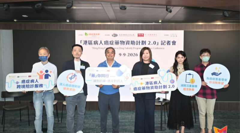 癌症資訊網慈善基金宣佈推出「港區病人癌症藥物資助計劃 2.0」 攜手嘉里集團郭氏基金會及周大福醫療基金 紓緩晚期癌症患者燃眉之急