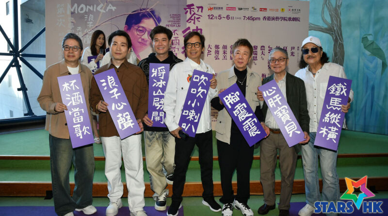 《黎彼得杯酒當歌致敬音樂會》將於香港演藝學院歌劇院隆重舉行 一眾原唱及後輩歌手以至誠之演繹風格向黎彼得先生致敬